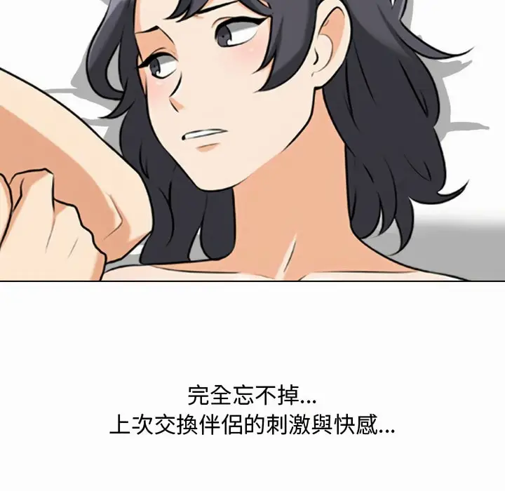 漫画《同事换换爱》第80话第23张图