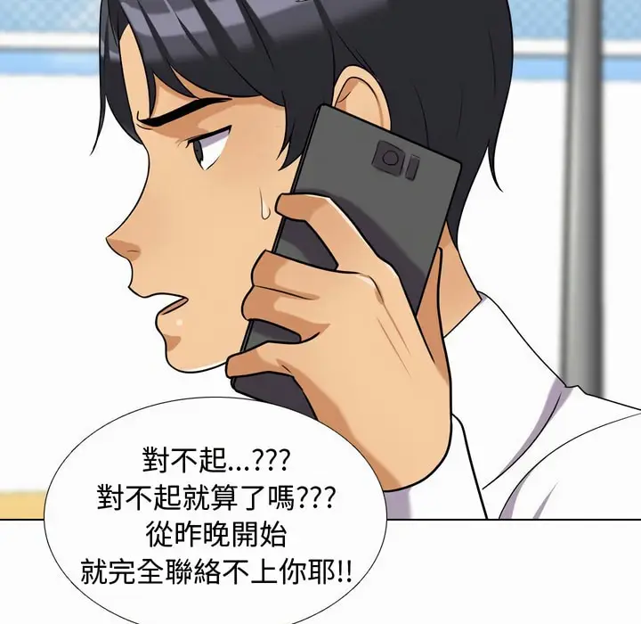 漫画《同事换换爱》第80话第3张图