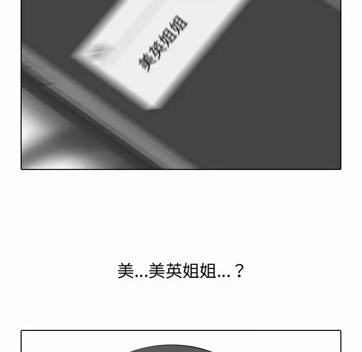 漫画《同事换换爱》第80话第33张图