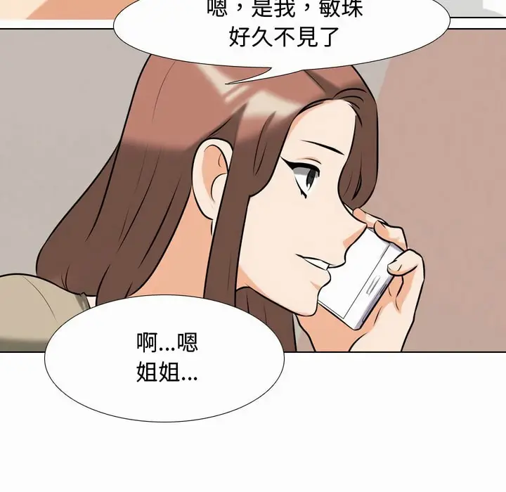 漫画《同事换换爱》第80话第38张图