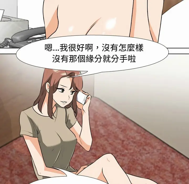漫画《同事换换爱》第80话第40张图