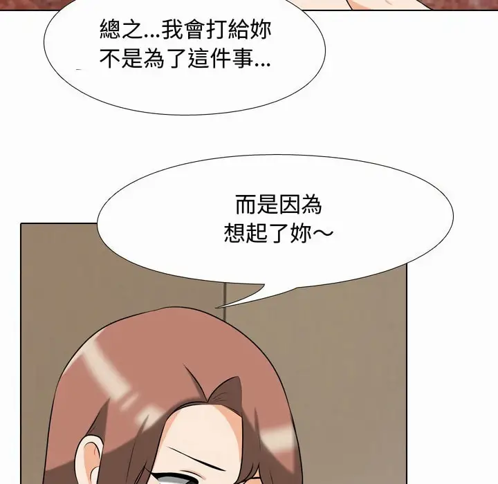 漫画《同事换换爱》第80话第41张图
