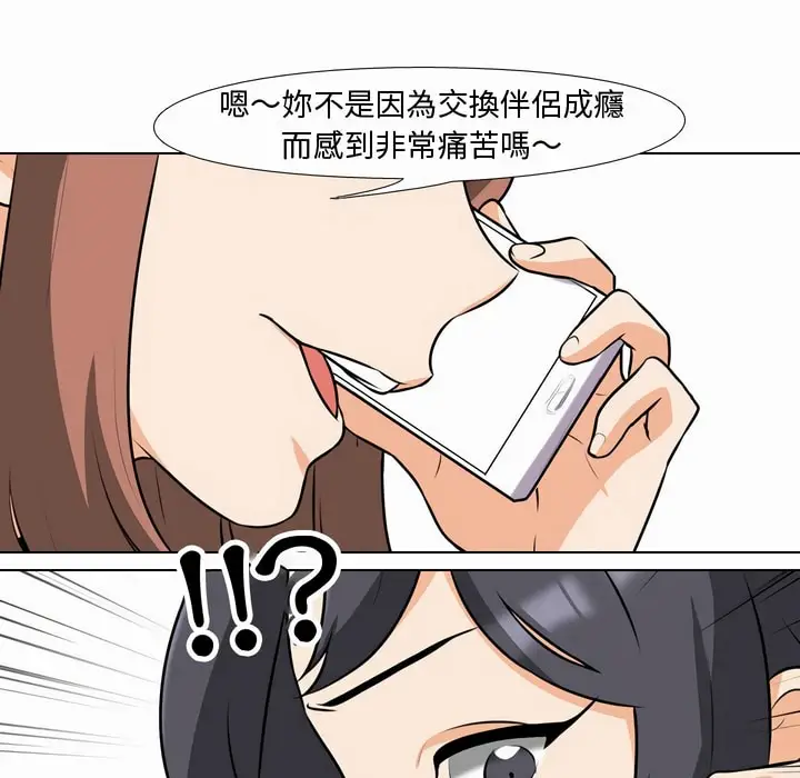 漫画《同事换换爱》第80话第44张图