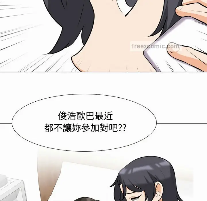 漫画《同事换换爱》第80话第45张图