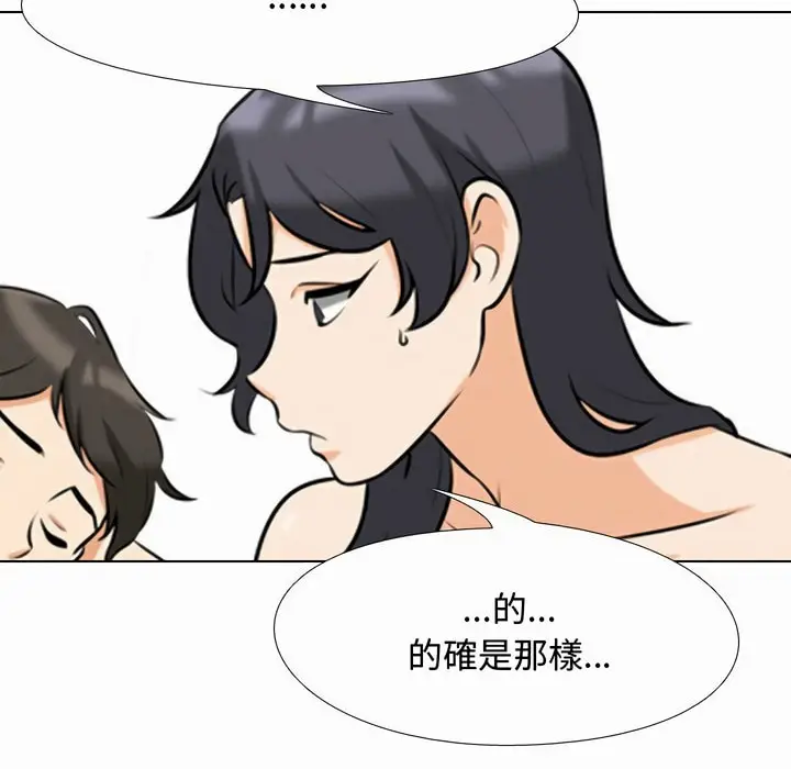 漫画《同事换换爱》第80话第47张图