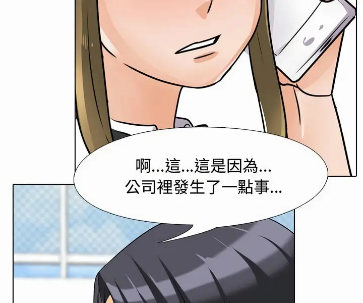 漫画《同事换换爱》第80话第5张图