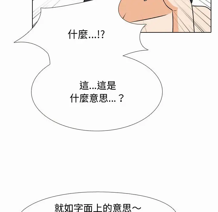 漫画《同事换换爱》第80话第51张图