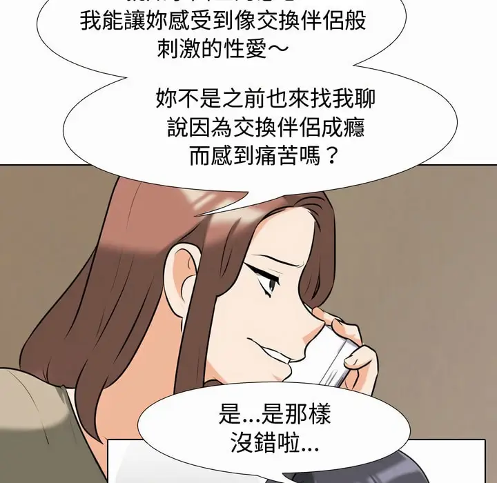 漫画《同事换换爱》第80话第52张图
