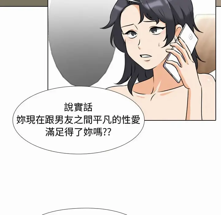 漫画《同事换换爱》第80话第53张图
