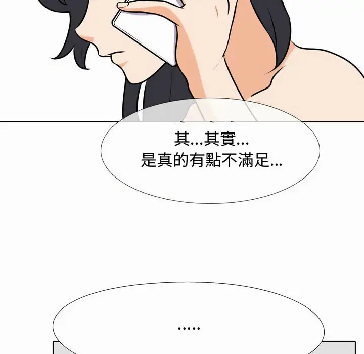 漫画《同事换换爱》第80话第59张图