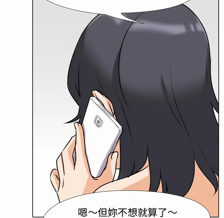 漫画《同事换换爱》第80话第60张图