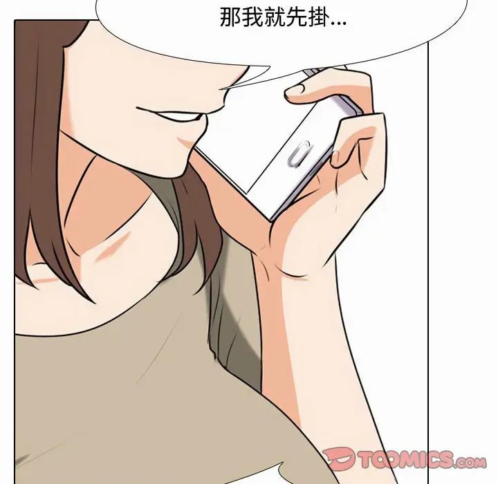 漫画《同事换换爱》第80话第61张图