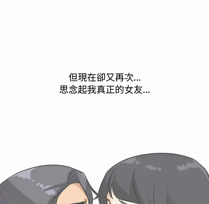 漫画《同事换换爱》第80话第82张图