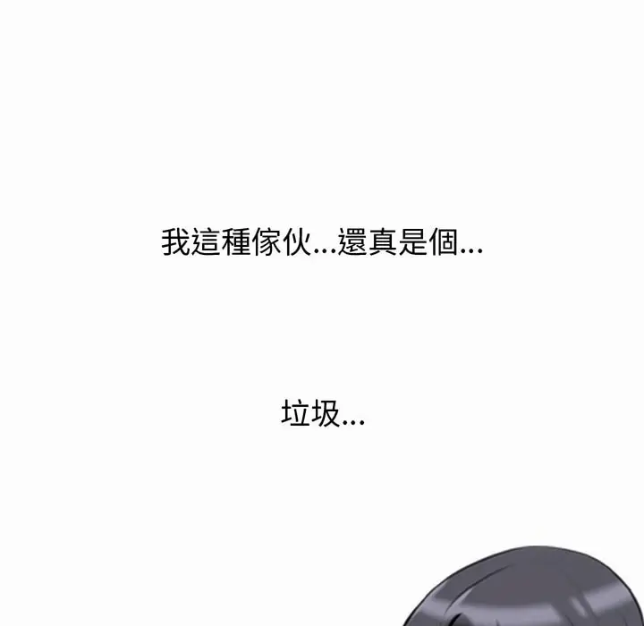 漫画《同事换换爱》第80话第87张图