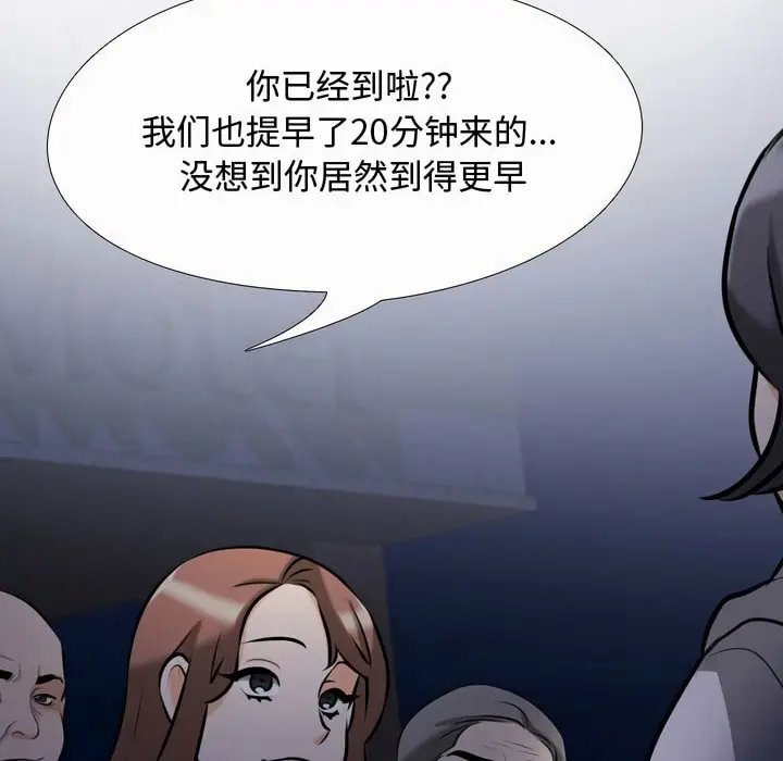 漫画《同事换换爱》第80话第95张图