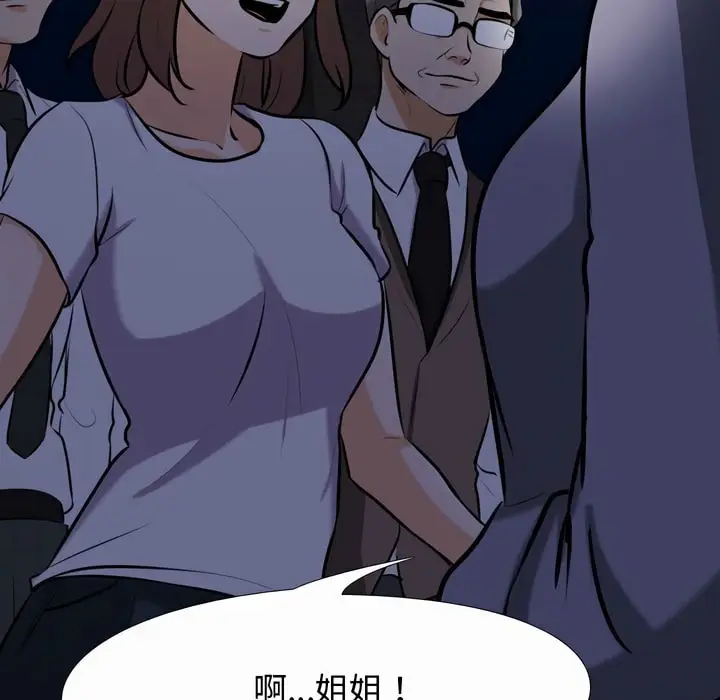 漫画《同事换换爱》第80话第96张图