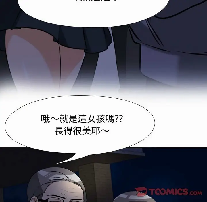 漫画《同事换换爱》第80话第97张图