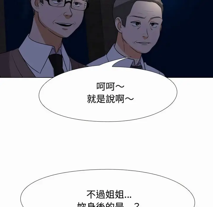 漫画《同事换换爱》第80话第98张图