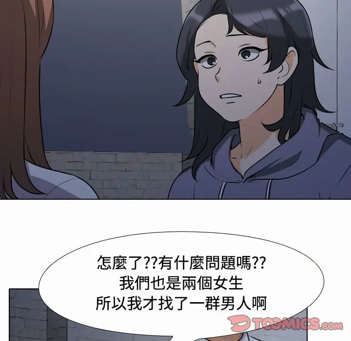 漫画《同事换换爱》第81话第19张图