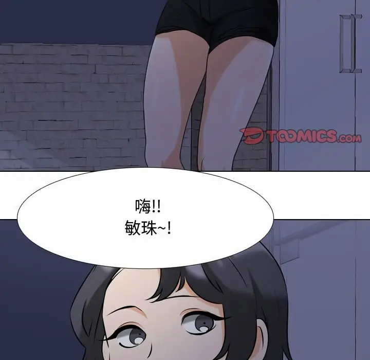 漫画《同事换换爱》第81话第2张图