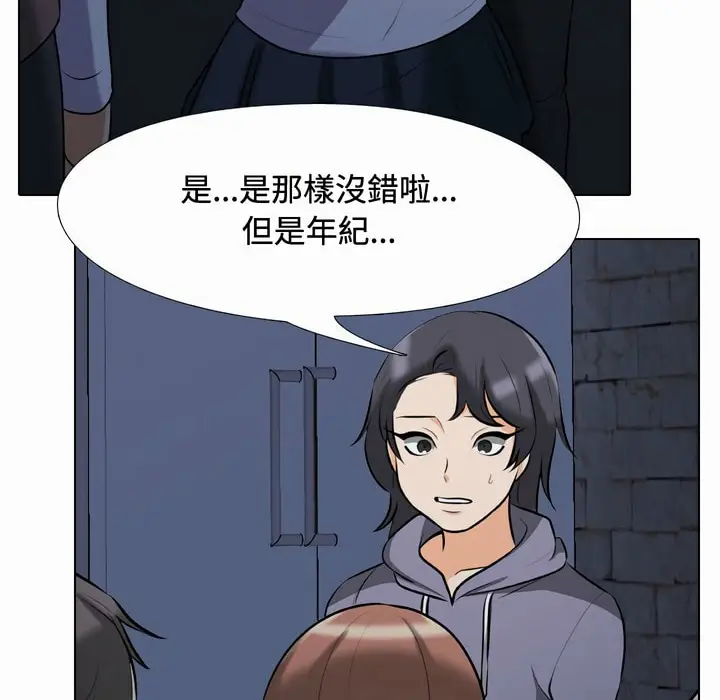 漫画《同事换换爱》第81话第21张图
