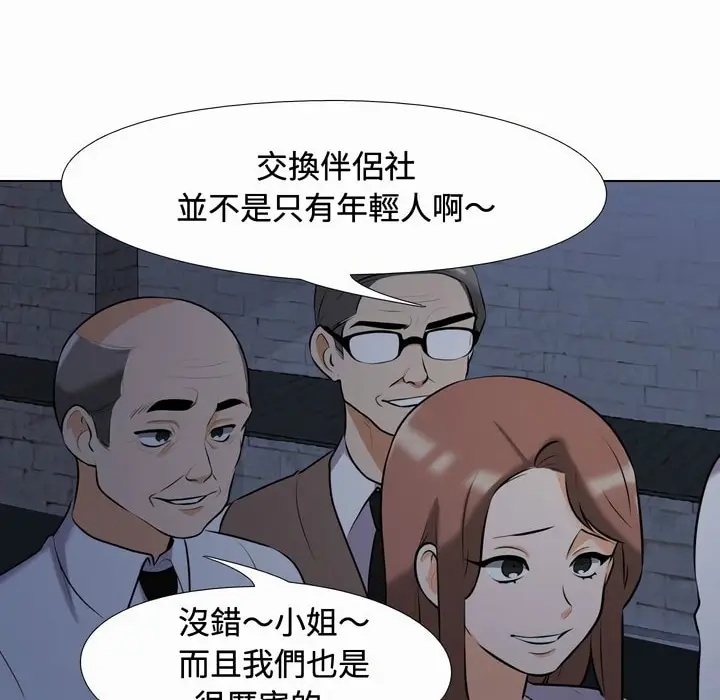 漫画《同事换换爱》第81话第23张图