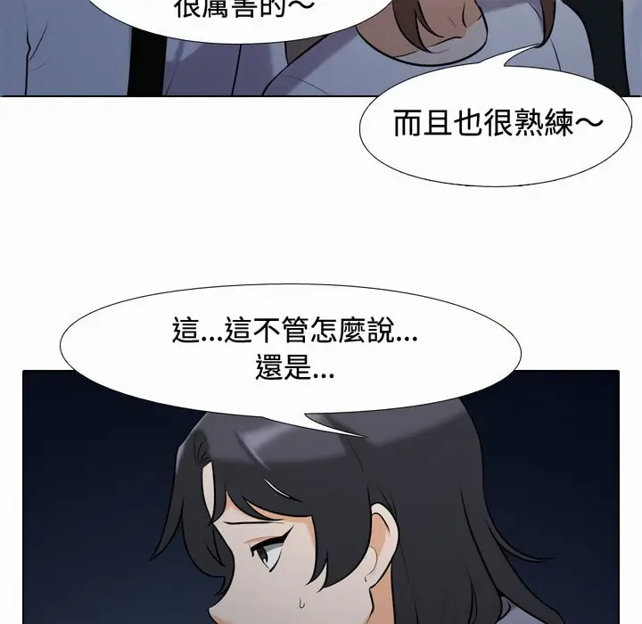 漫画《同事换换爱》第81话第24张图