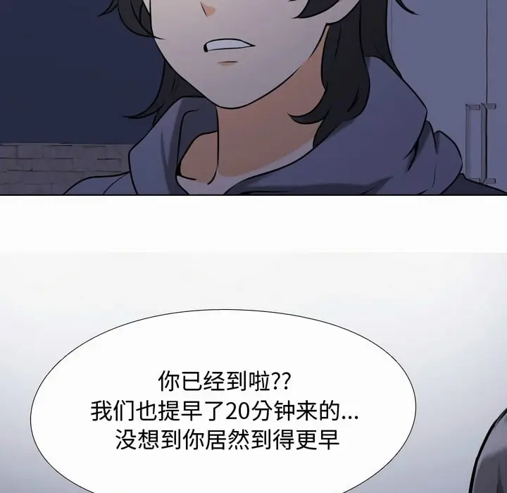漫画《同事换换爱》第81话第3张图