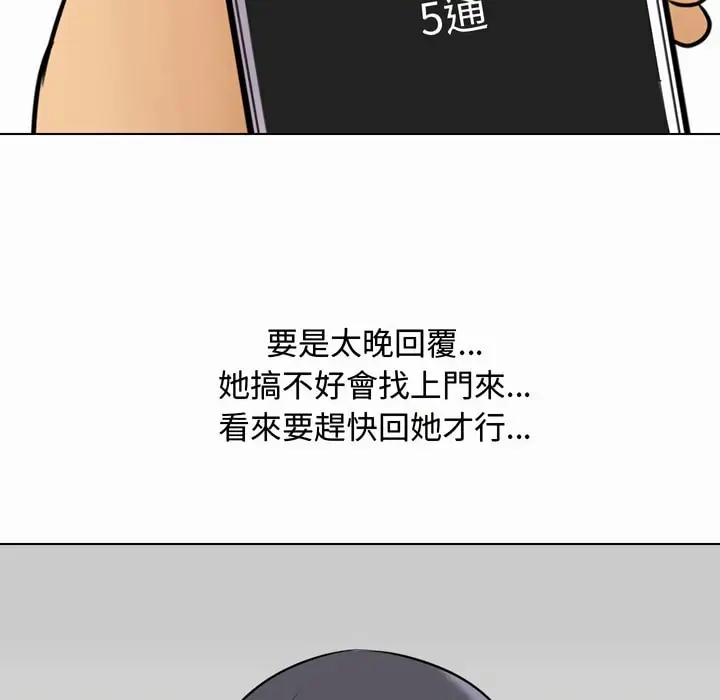 漫画《同事换换爱》第81话第36张图