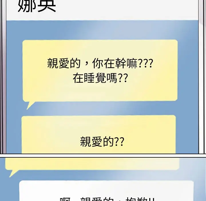 漫画《同事换换爱》第81话第39张图