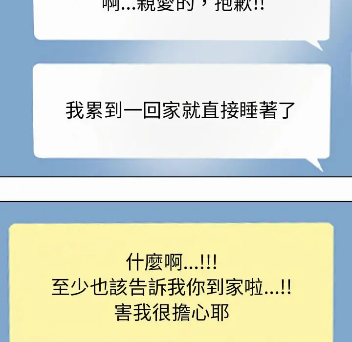 漫画《同事换换爱》第81话第40张图