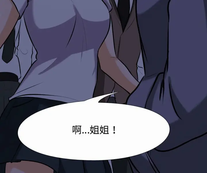 漫画《同事换换爱》第81话第5张图