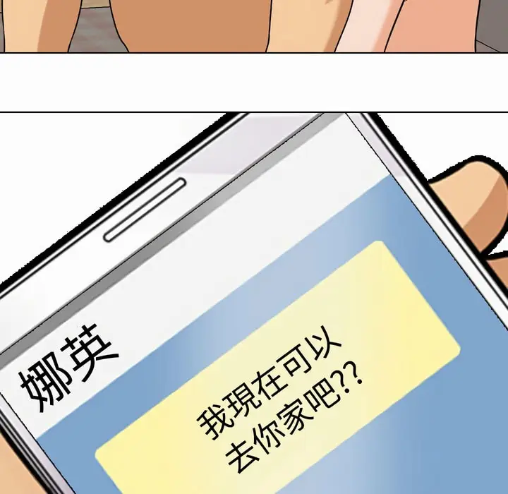 漫画《同事换换爱》第81话第50张图