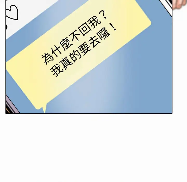 漫画《同事换换爱》第81话第57张图