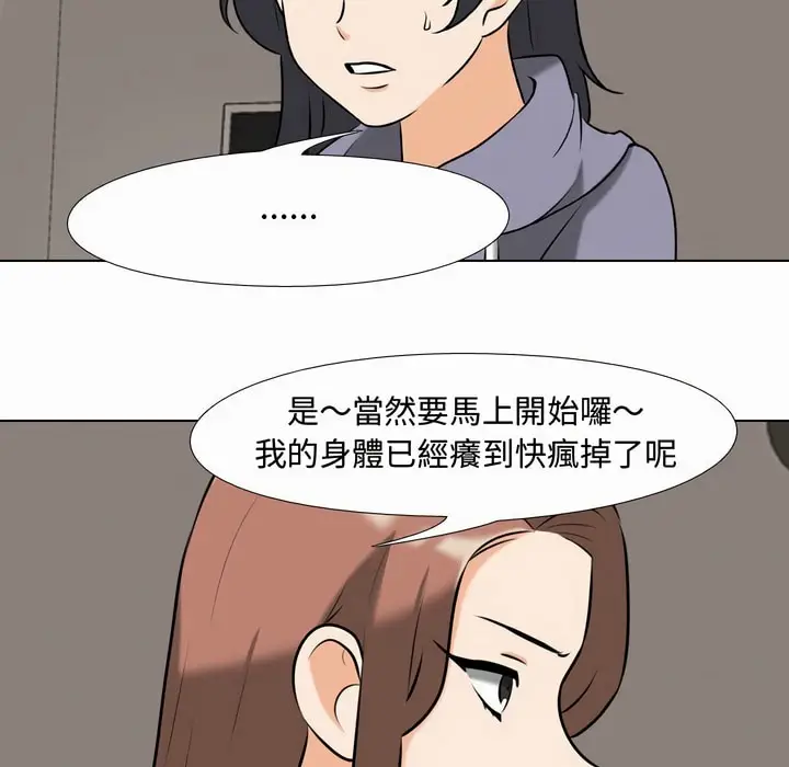 漫画《同事换换爱》第81话第62张图