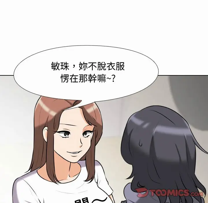 漫画《同事换换爱》第81话第67张图