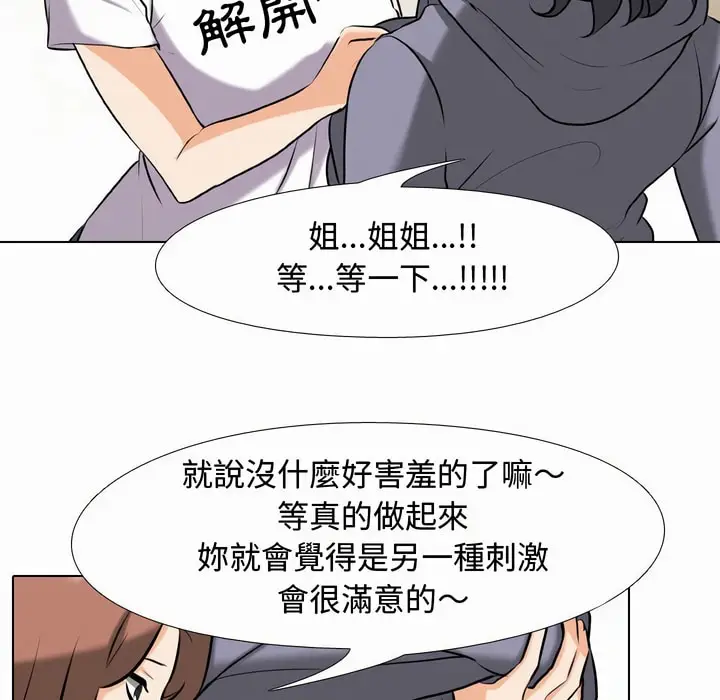漫画《同事换换爱》第81话第68张图