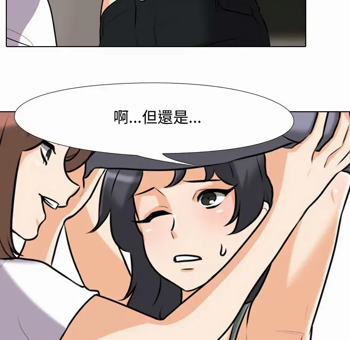 漫画《同事换换爱》第81话第70张图