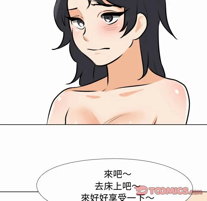 漫画《同事换换爱》第81话第79张图