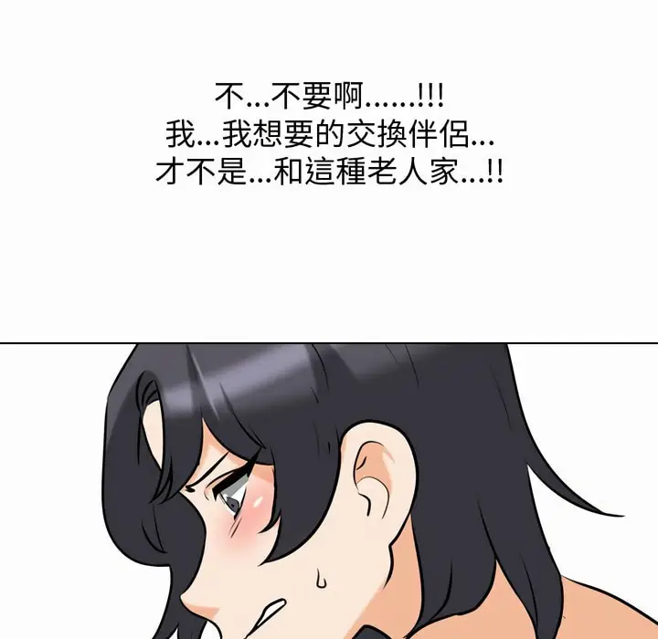 漫画《同事换换爱》第81话第84张图