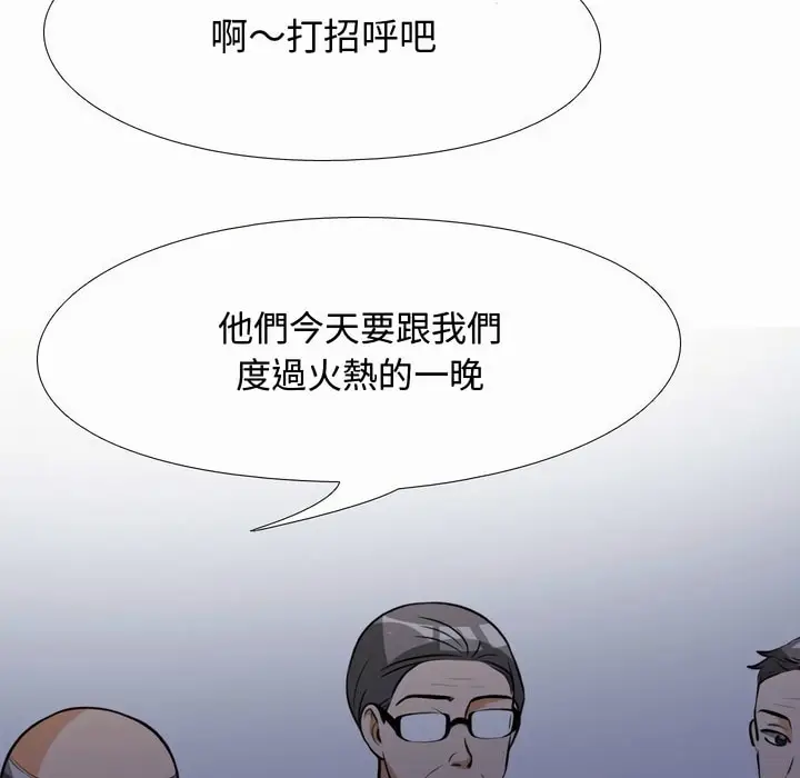 漫画《同事换换爱》第81话第9张图