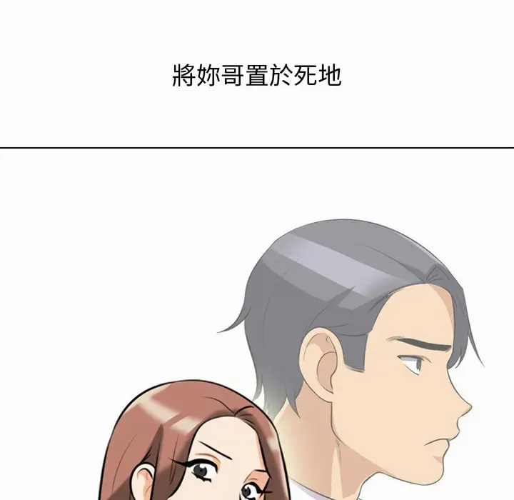 漫画《同事换换爱》第81话第93张图