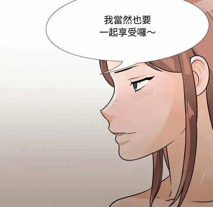 漫画《同事换换爱》第81话第96张图