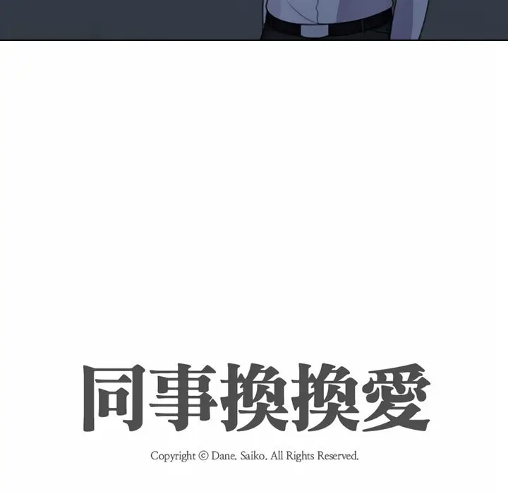 漫画《同事换换爱》第82话第12张图
