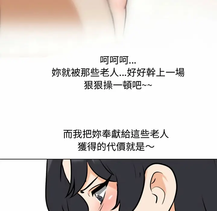 漫画《同事换换爱》第82话第3张图