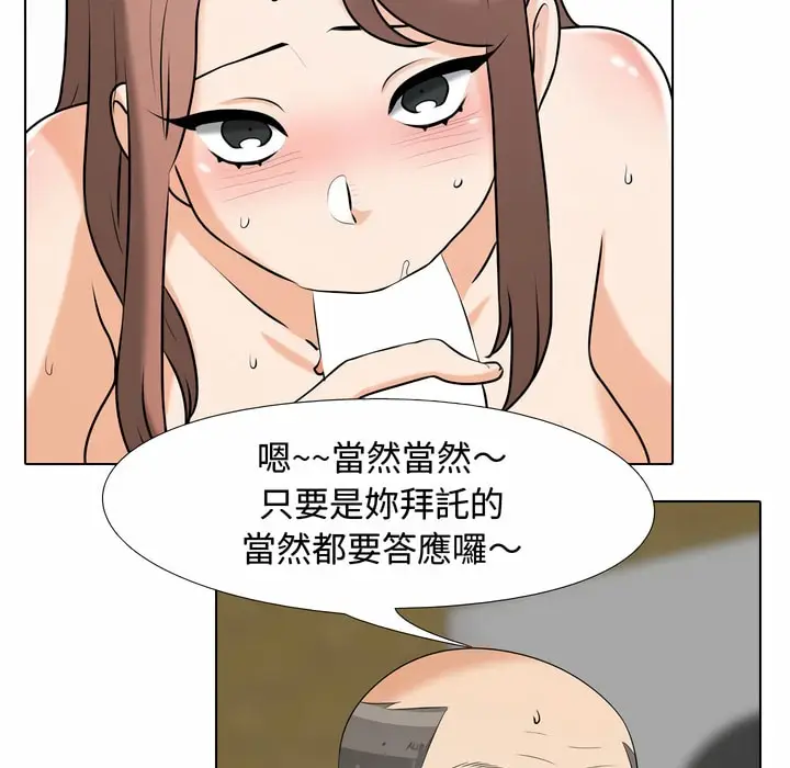 漫画《同事换换爱》第82话第32张图