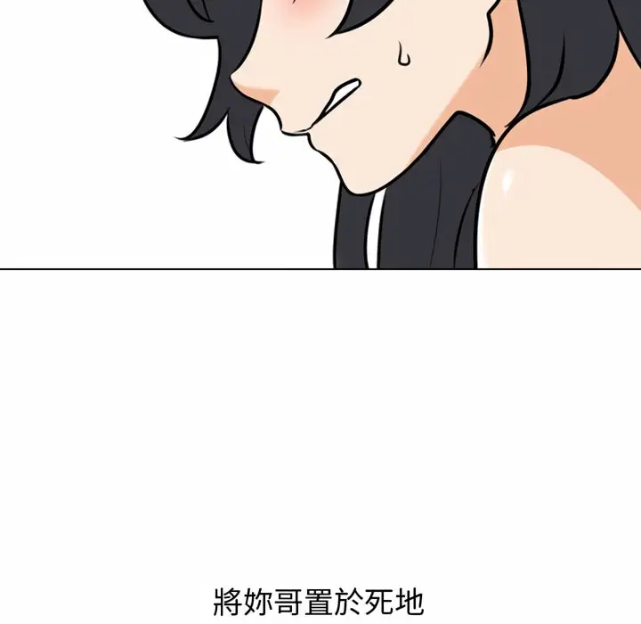 漫画《同事换换爱》第82话第4张图