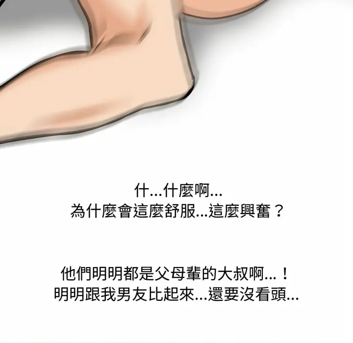 漫画《同事换换爱》第82话第52张图
