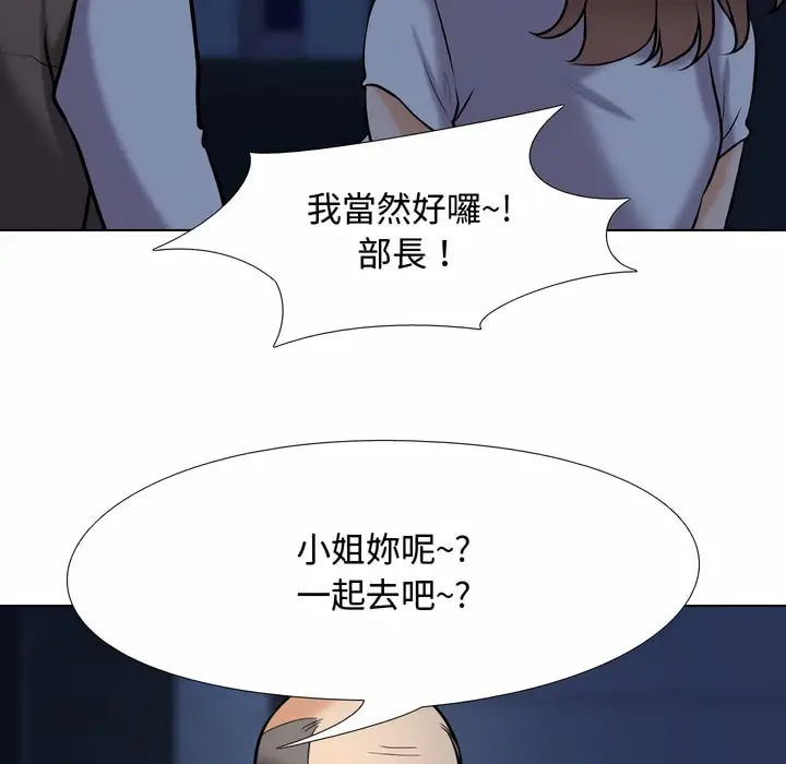 漫画《同事换换爱》第82话第74张图