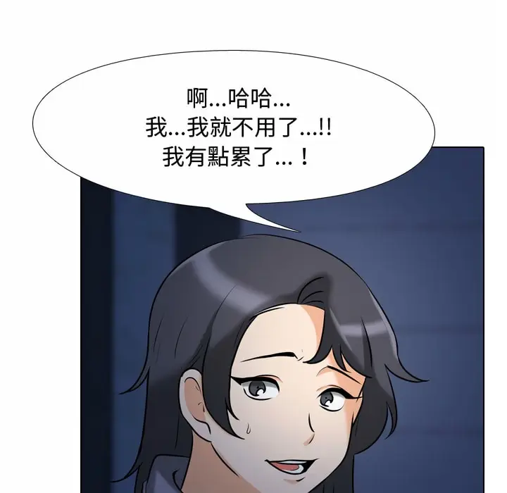 漫画《同事换换爱》第82话第76张图